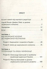 Книга «Комунизм та ділеми національного визволення. Національний комунізм у радянській Україні». Автор - Джеймс Мейс, фото 2