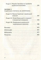 Книга «Комунизм та ділеми національного визволення. Національний комунізм у радянській Україні». Автор - Джеймс Мейс, фото 3