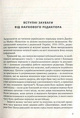 Книга «Комунизм та ділеми національного визволення. Національний комунізм у радянській Україні». Автор - Джеймс Мейс, фото 4