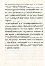 Книга «Комунизм та ділеми національного визволення. Національний комунізм у радянській Україні». Автор - Джеймс Мейс, фото 5