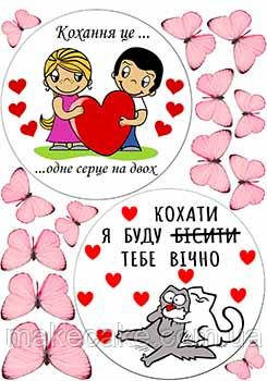 Вафельна картинка "Лав-іс (Love is...)" А4, 20х30 см