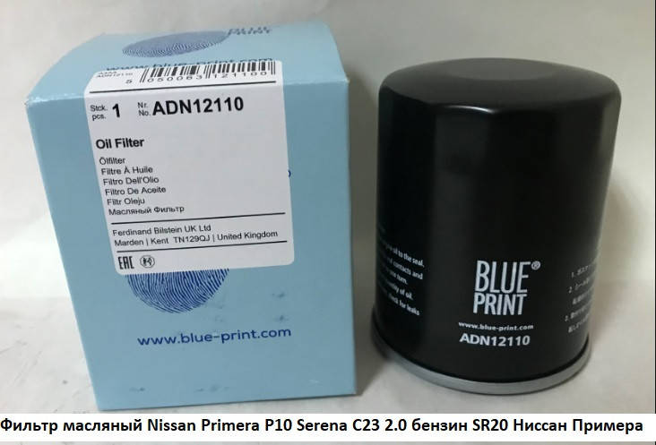 

Фильтр масляный Nissan Primera P10 Serena C23 2.0 бензин SR20 Ниссан Примера