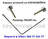 Карниз із нержавіючої сталі двох кутовий 100х100 см. трапеція, діаметр труби 20 мм., фото 7