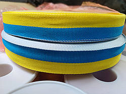 Тасьма репсова 2 см синьо-жовта "прапор" (1бобіна=50 м)