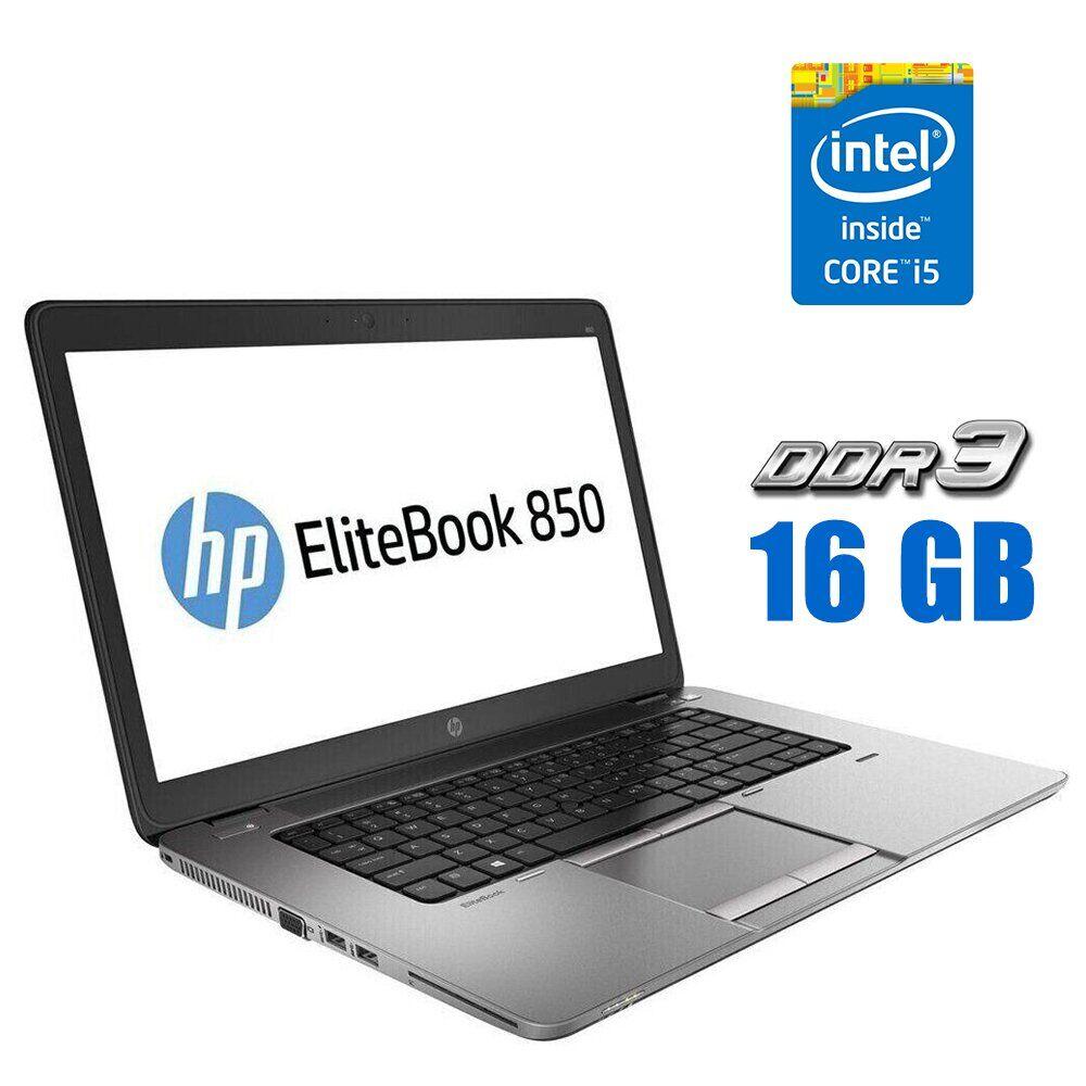 Ноутбук HP Elitebook 850 G2/ 15.6" (1366x768)/ Core i5-5300U/ 16 GB RAM/ 256 GB SSD/ Radeon R7 M260X 1GB