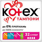 Promo Ціна! Тампони Kotex Super 32 шт. (5029053562605/5029053035758) - тільки на ZaGrosh.com.ua