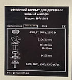 Фрезерний верстат по дереву MAST Holztechnik H-FV160-1 230V, фото 10