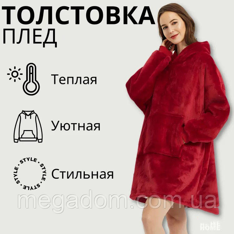 Плед для домашнього відпочинку, Рукоплед з рукавами, Blanket hoodie, Плед з капюшоном XD-503 для дому
