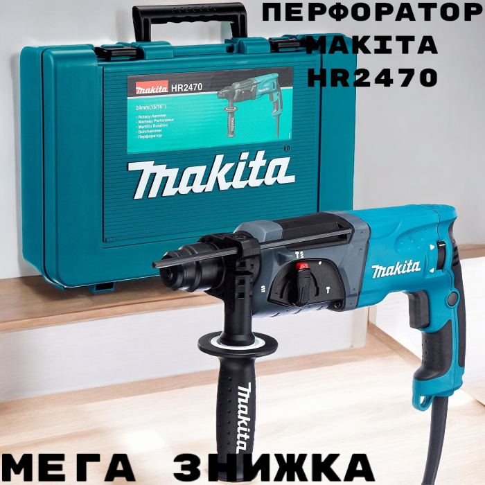 Перфоратор трехрежимный Makita HR2470 перфоратор Макита с ограничителем ...