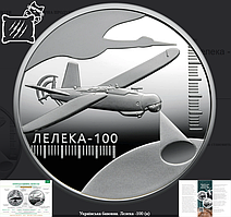 Пам`ятна монета Українська бавовна. Лелека -100 (5грн) 2024