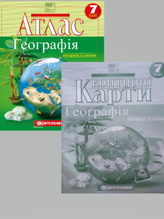 Комплект Атлас Географія 7 клас + Контурна карта
