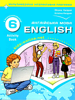 НУШ. Англійська мова 6 клас Робочий зошит. З аудіосупроводом та інтерактивною програмою. Карпюк О. Лібра Терра