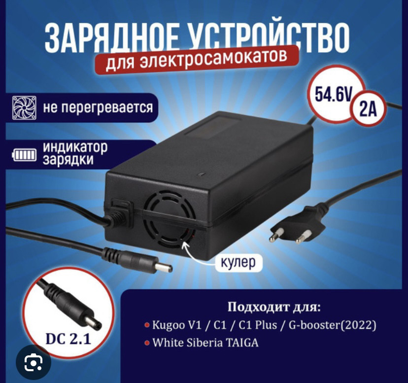 Зарядний пристрій для електросамоката Kugoo C1/C1+ (54.6в)