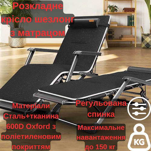 Раскладное кресло шезлонг садовый + матрас WCG S-07 кровать кресло ...