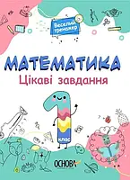 Посібники для 1-4 класів