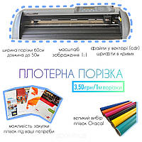 Плотерна порізка плівки Oracal