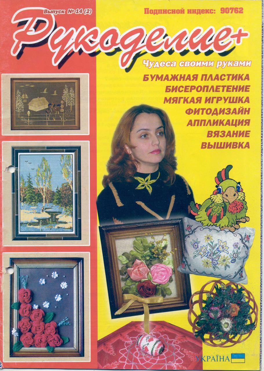 Рукоробство + No14(2)