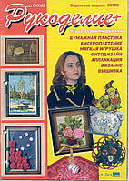 Рукоробство + No14(2)