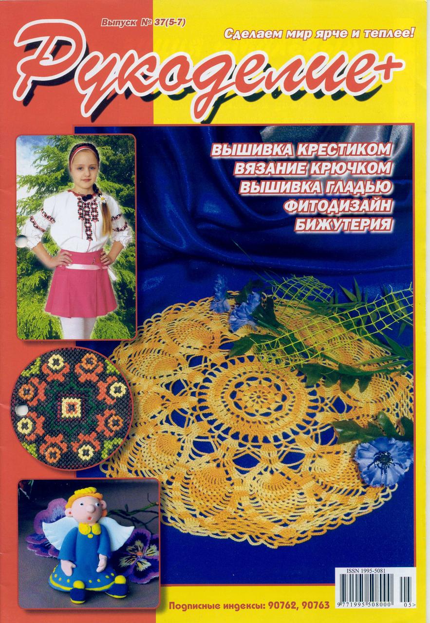 Руколір + No37 (5-7)