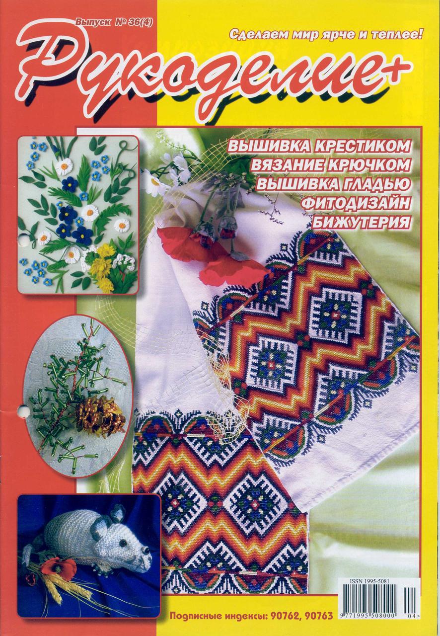 Рушники + No36(4)