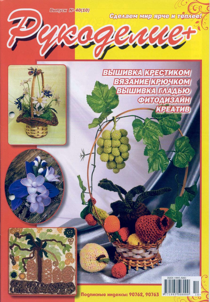 Руколір + No40 (10)