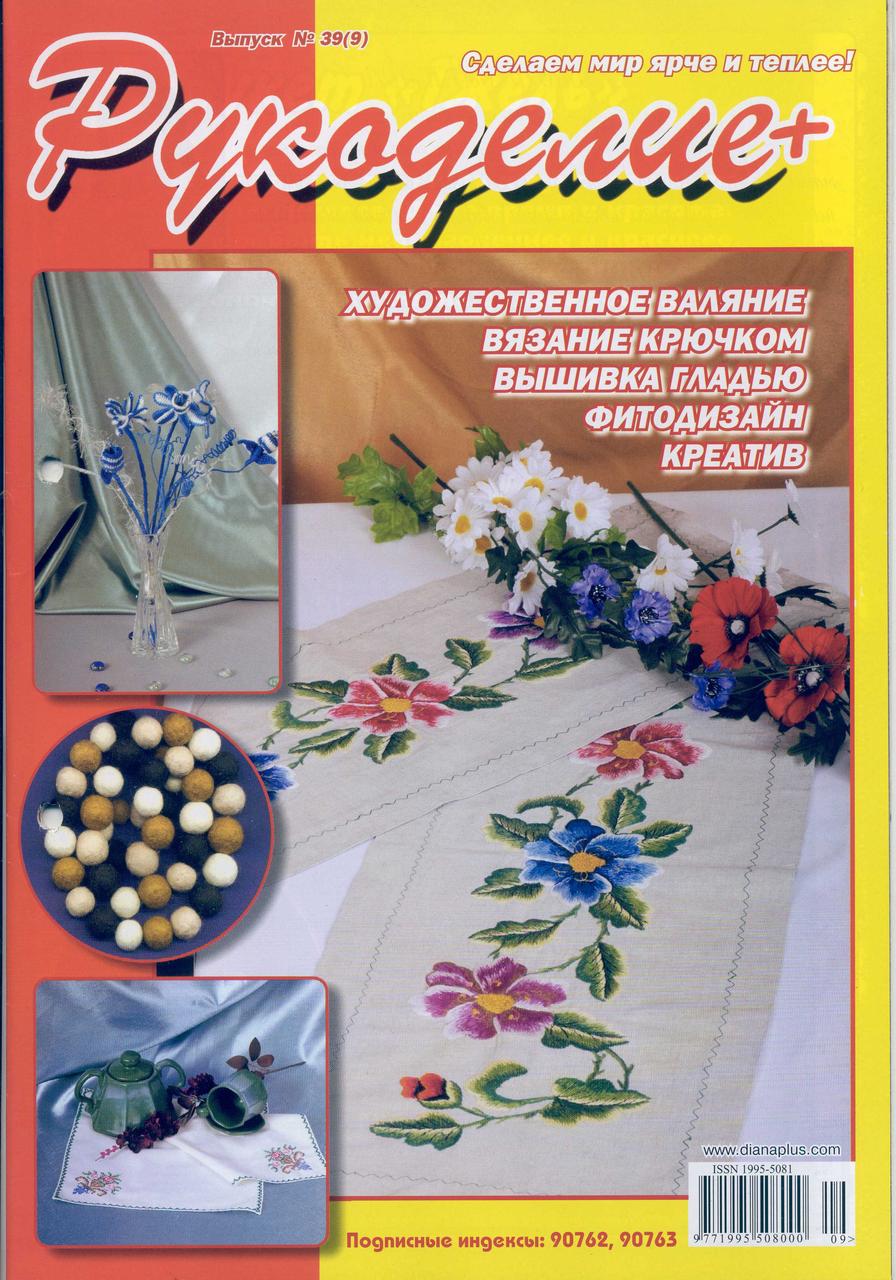 Рукоробство + No39(9)