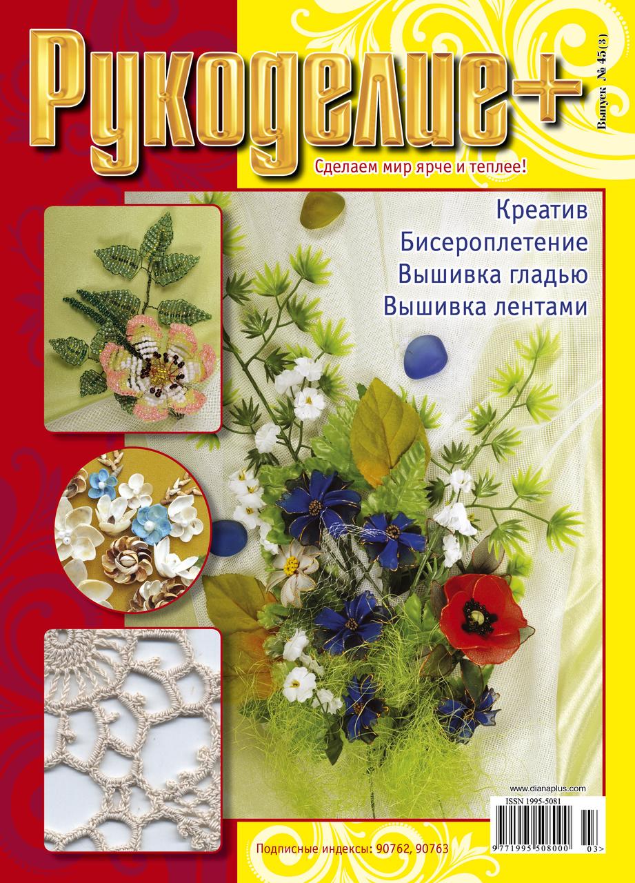 Рукоробство + No45(3)