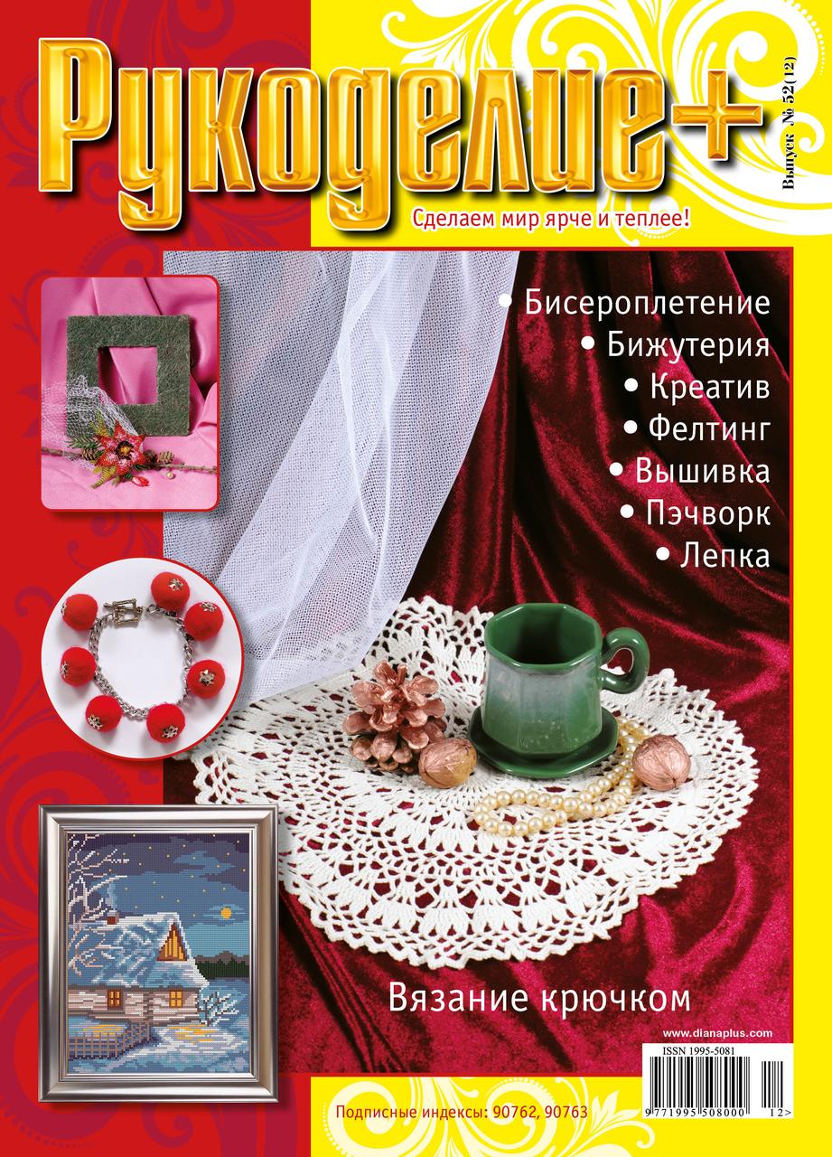 Рукоробство + No52(12)