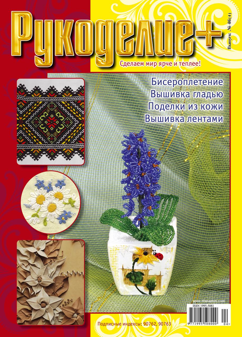 Рукоробство + No46(4)