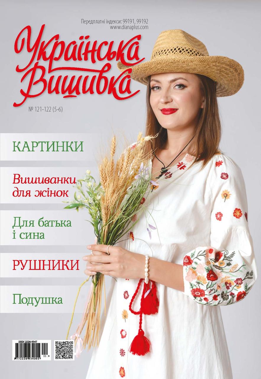 Журнал Українська вишивка №121-122(5-6)+Календарики