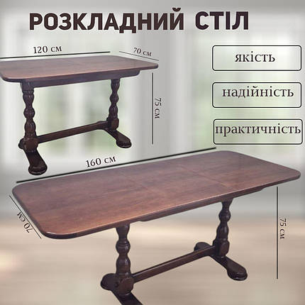 Стіл кухонний розкладний 2 КР обідній столик на кухню у вітальню дерев'яні кухонні столи горіх, фото 1