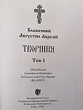 Августин Аврелій, блаженний. Творіння в 6 томах. Комплект (на укр.мові), фото 4