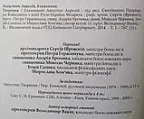 Августин Аврелій, блаженний. Творіння в 6 томах. Комплект (на укр.мові), фото 5
