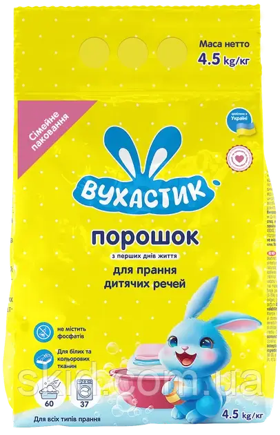 Пральний порошок дитячий Вухастик 4.5 кг