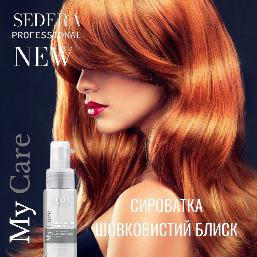 Сироватка шовковистий блиск SEDERA PROFESSIONAL 50 мл