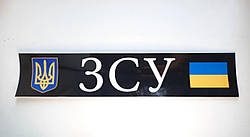 Наклейка ЗСУ 520 х 110мм smart