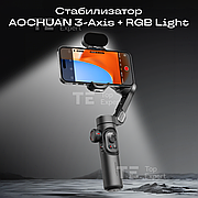 Стабілізатор штатив для телефону монопод AOCHUAN 3Axis Handheld Gimbal ручний стедікам 3-х осьовий з led лампою