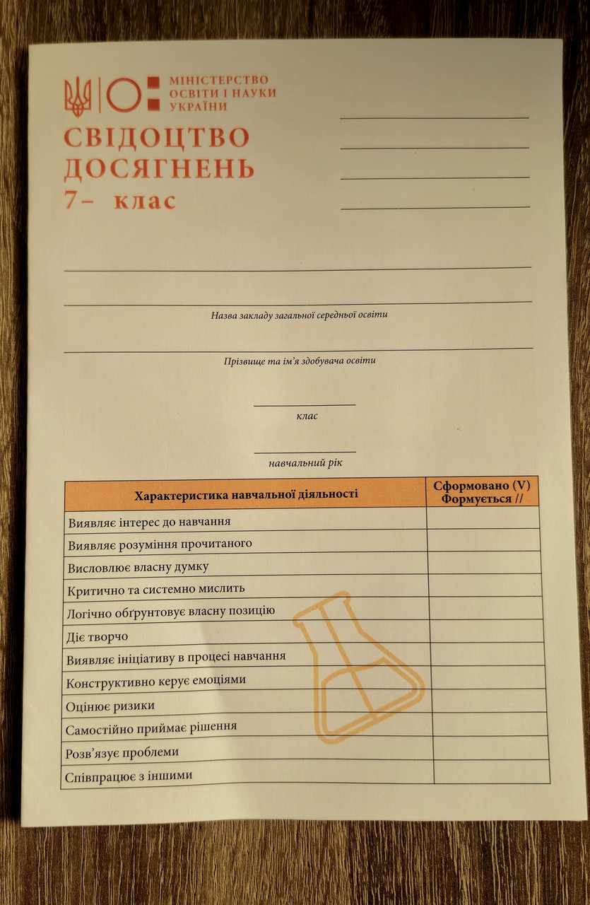 Свідоцтво досягнень учнів 7кл., фото 1