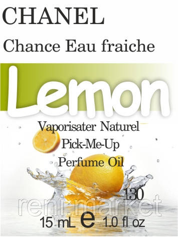 Парфумерна олія (130) версія аромату Шанель Chance Eau fraiche — 15 мл кремпозит у ролоні