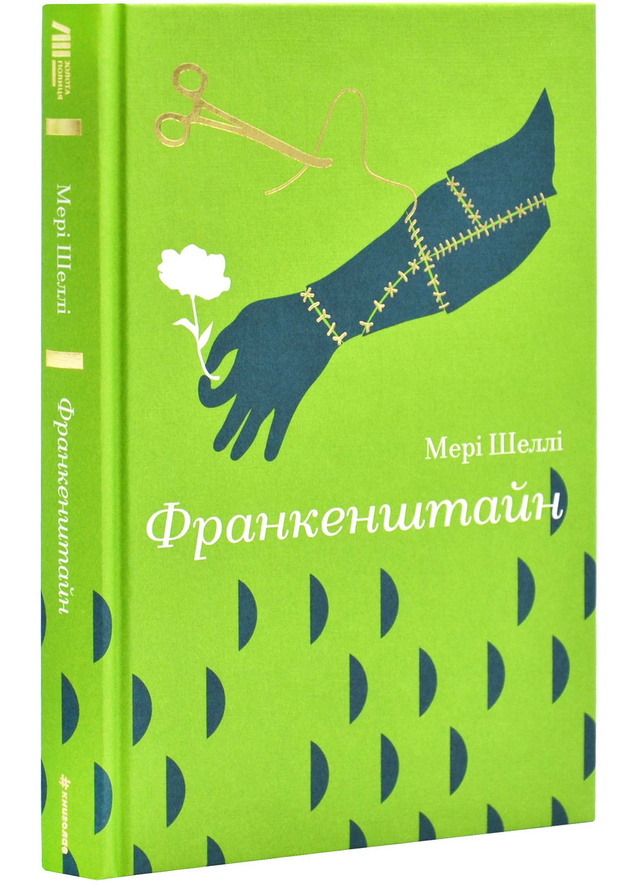 Франкенштайн