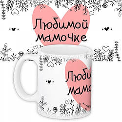Чашка коханій матусі smart
