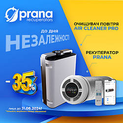 Акція на рекуператори PRANA до Дня Незалежності України