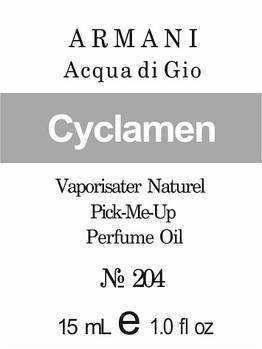 Парфумерна олія (204) версія аромату Армані Acqua di Gio — 15 мл композит у ролоні
