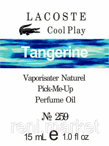 Парфумерна олія (259) версія аромату Лакост Cool Play — 15 мл композит у ролоні