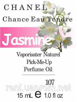 Парфуми 15 мл (107) версія аромату Шанель Chance Eau Tendre
