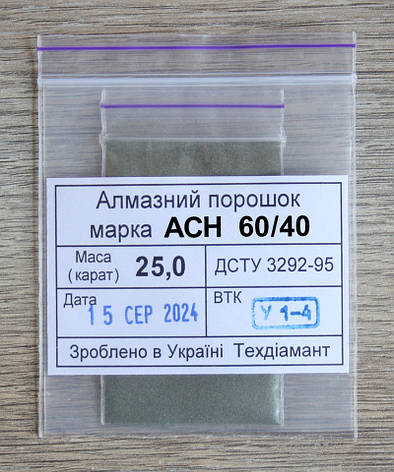 Алмазний порошок 25кар-5г зер.60/40 марка АСН, фото 1