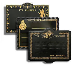 Ритуальні таблички на хрест