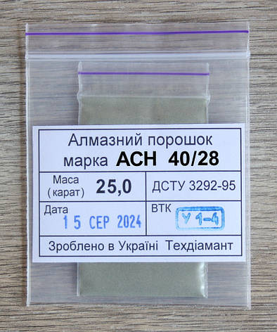 Алмазний порошок 25кар-5г зер.40/28 марка АСН, фото 1