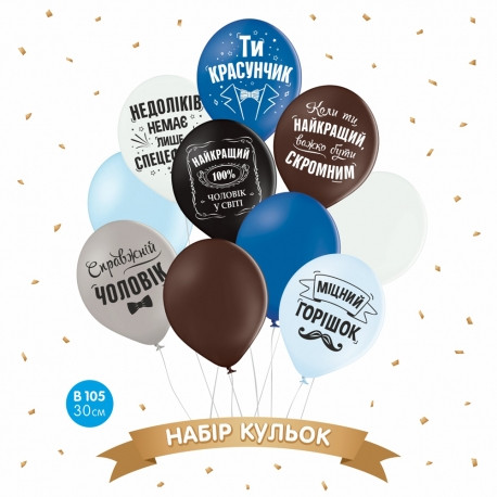 У105 Набір повітряних латексних кульок "Ти красеня" 10 шт. в уп., фото 1