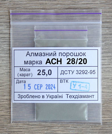 Алмазний порошок 25кар-5г зер.28/20 марка АСН, фото 1